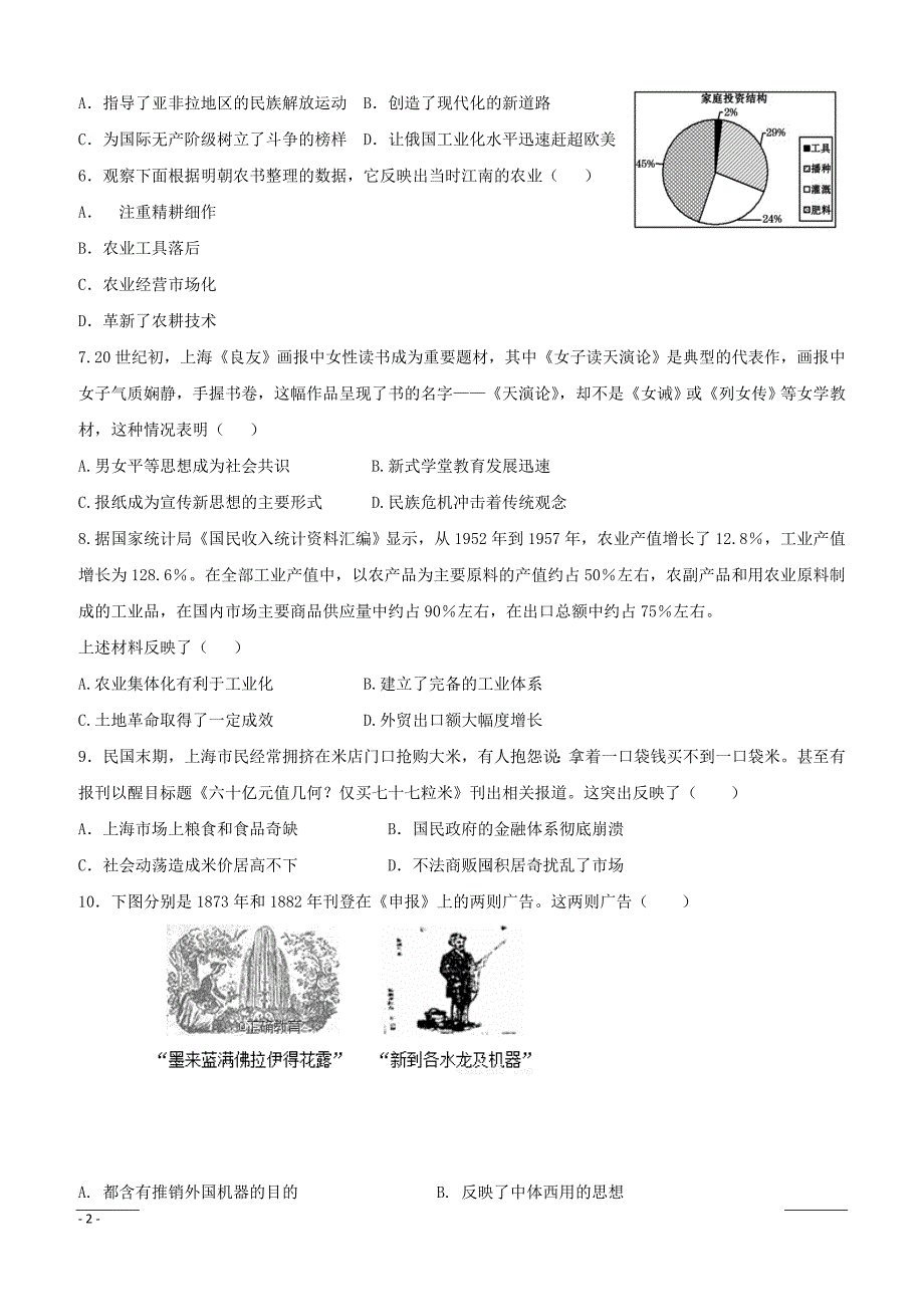 四川省宜宾市第四中学2018-2019学年高一下学期下学期期中考试历史试题附答案_第2页