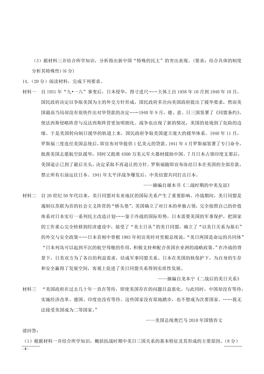 四川省宜宾市第四中学2018-2019学年高一下学期下学期期中考试历史试题附答案_第4页