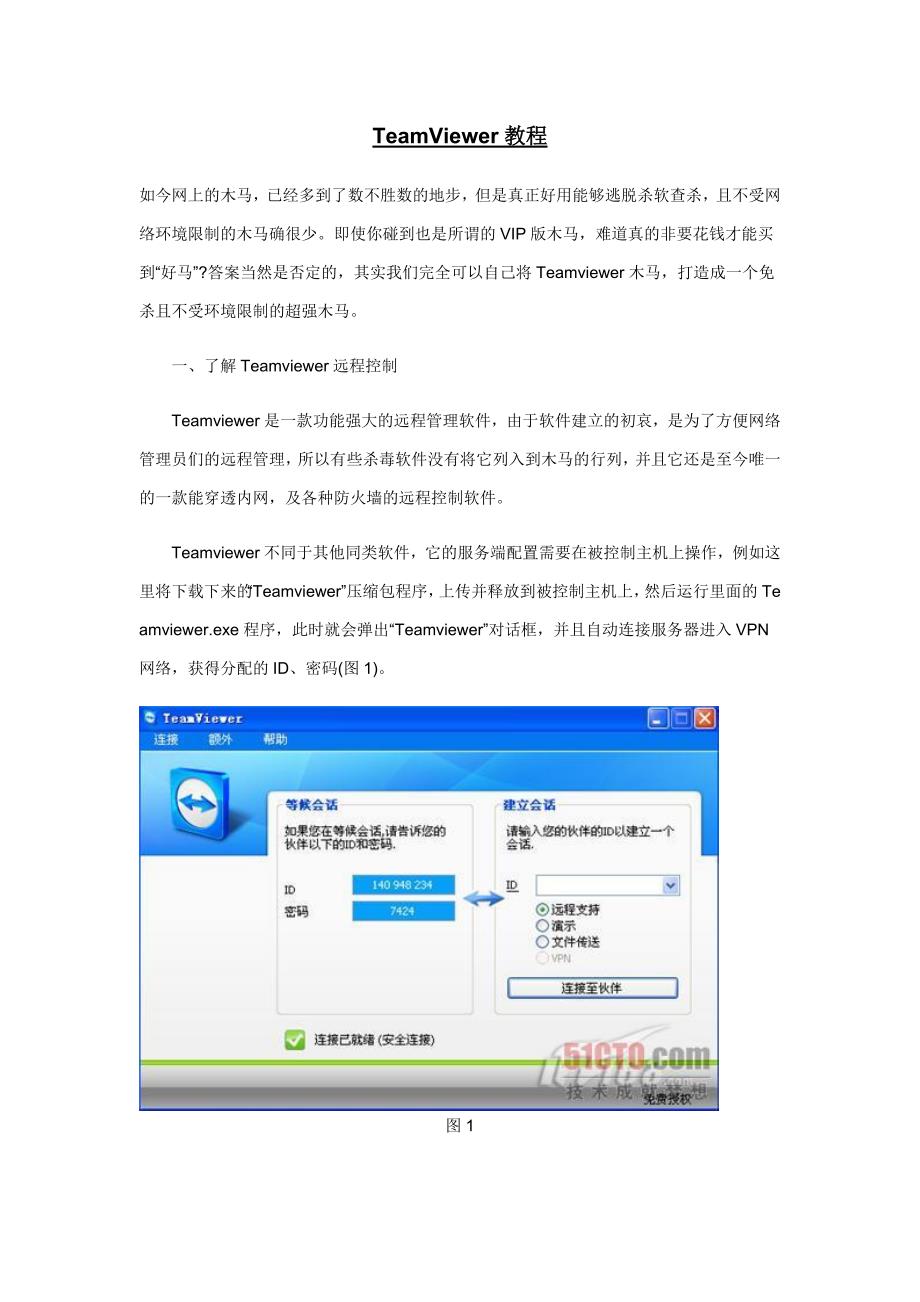 teamviewer教程_第1页
