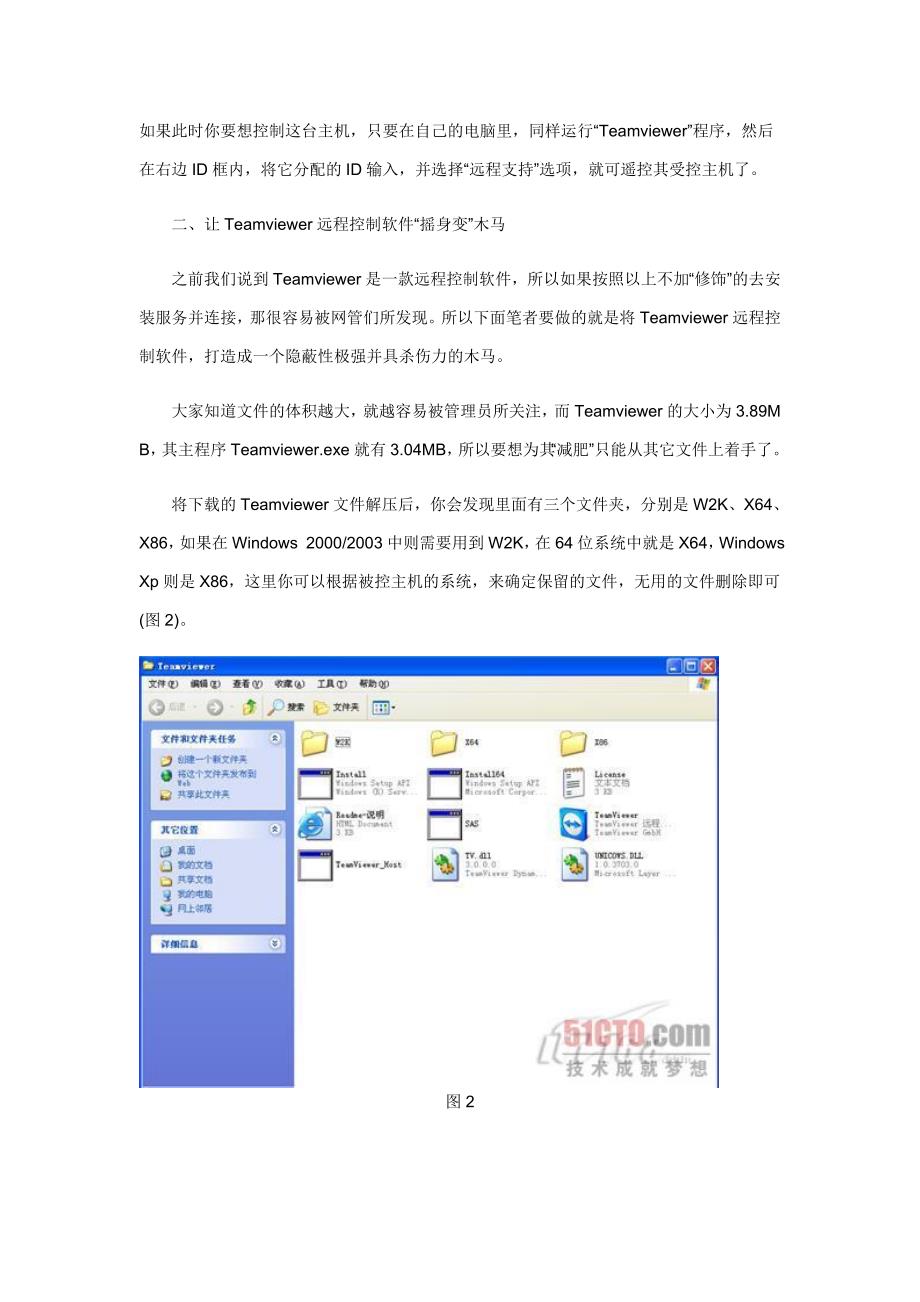 teamviewer教程_第2页