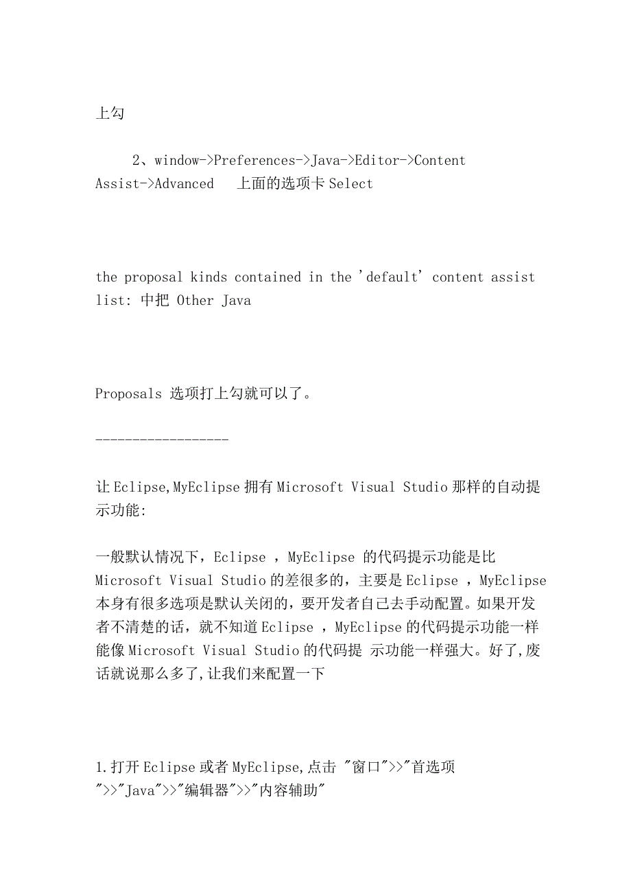 myeclipse6.0 代码提示(代码助手) 设置方法_第2页