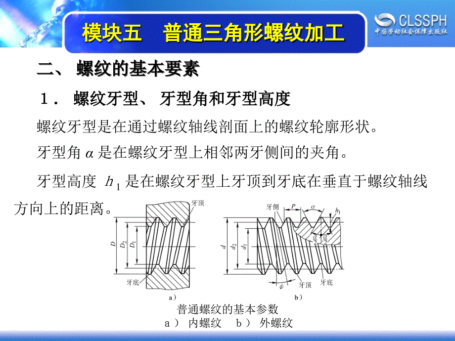 劳动出版社《普通车床加工实训（初级模块）》-A02-2208模块五　普通三角形螺纹加工_第4页