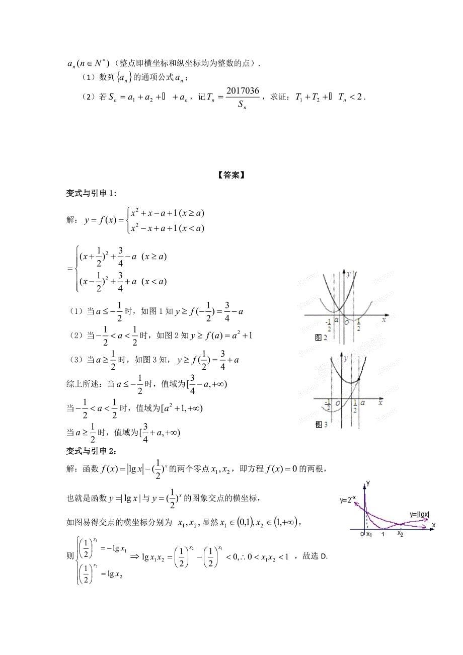 冲刺60天2012年高考文科数学解题策略专题八第二节运用数形结合思想解题的策略_第5页