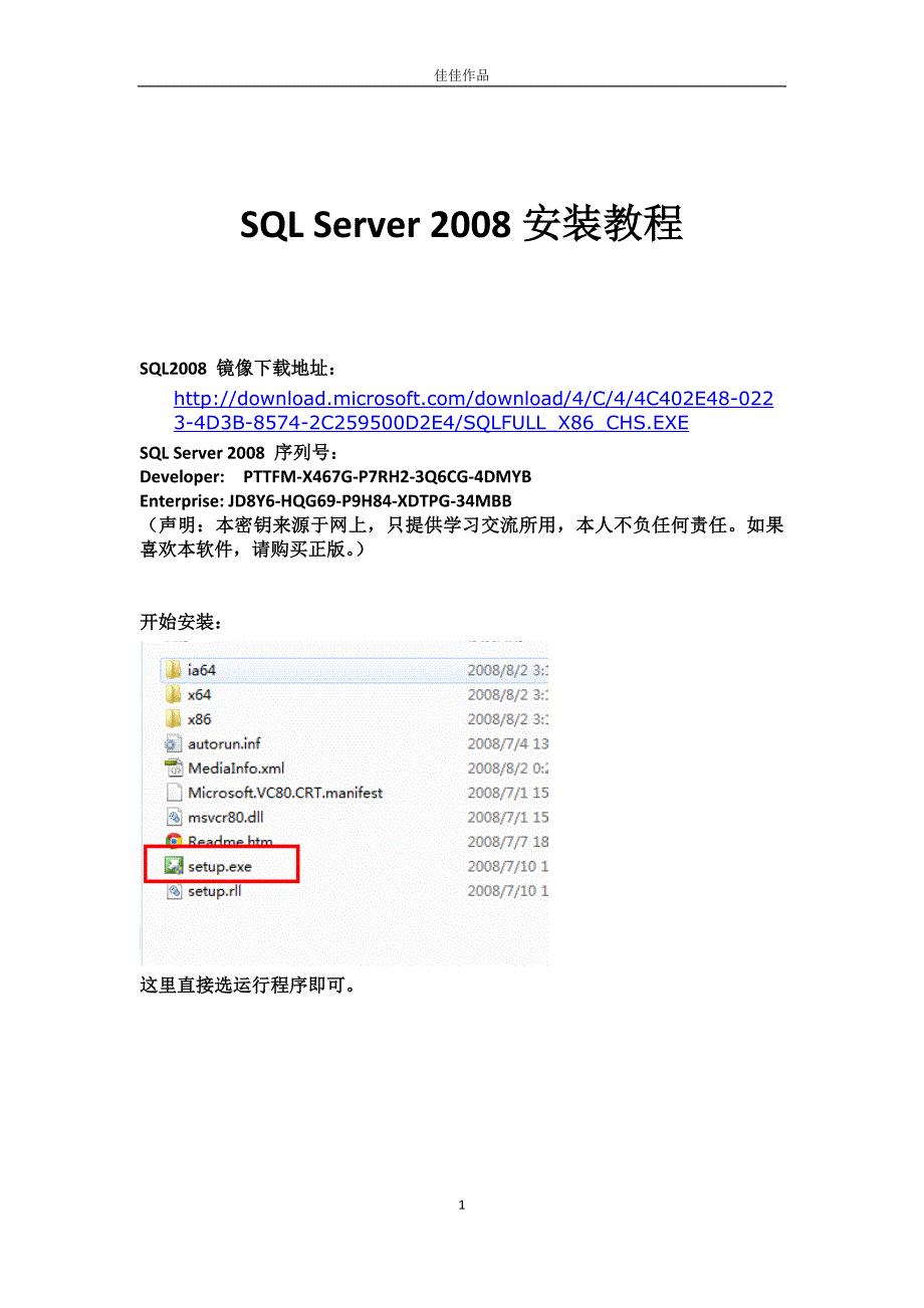 sql server_2008安装教程_第1页