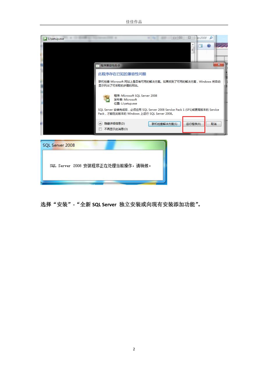 sql server_2008安装教程_第2页