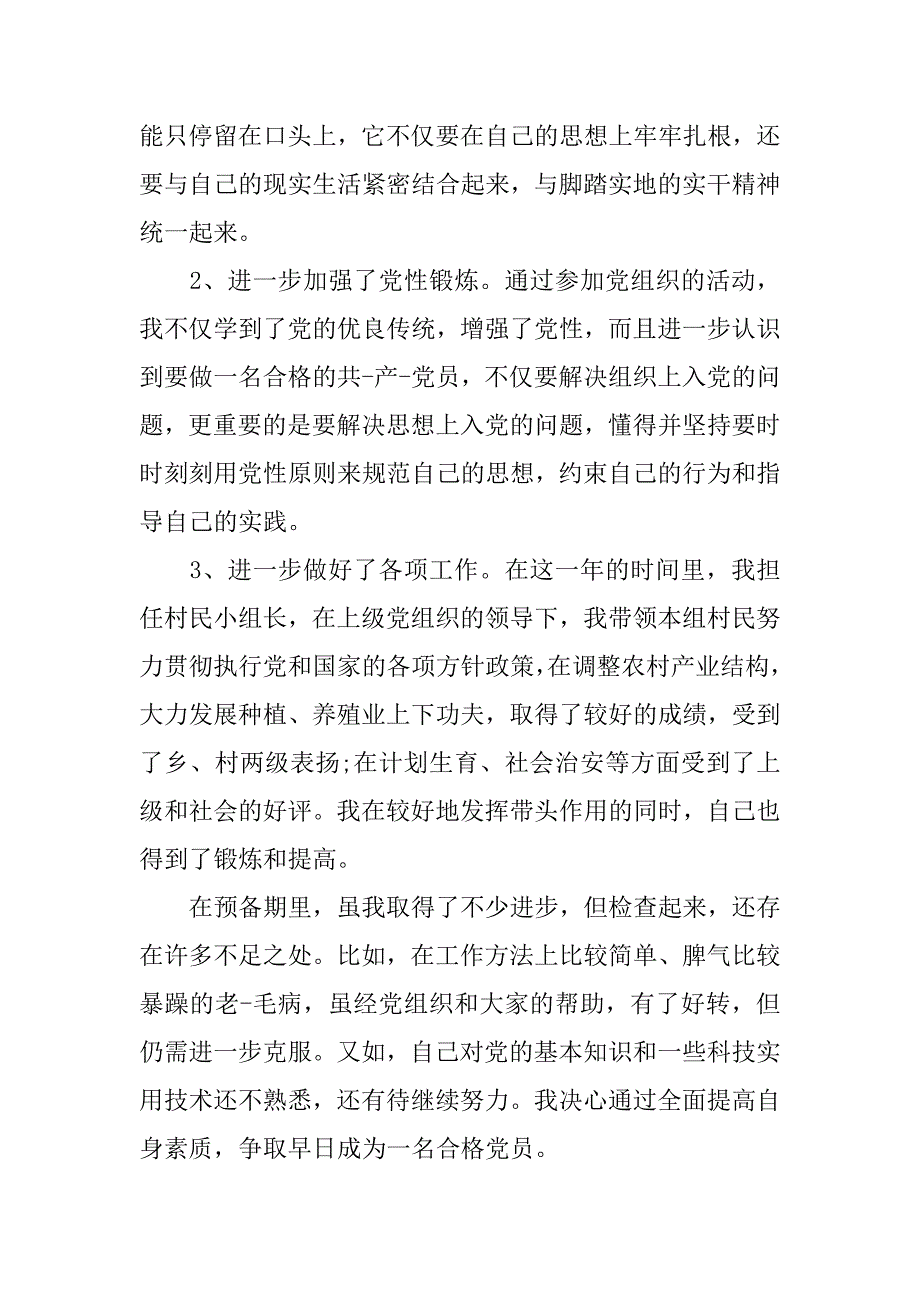 20xx年9月农民入党申请书1000字_第2页