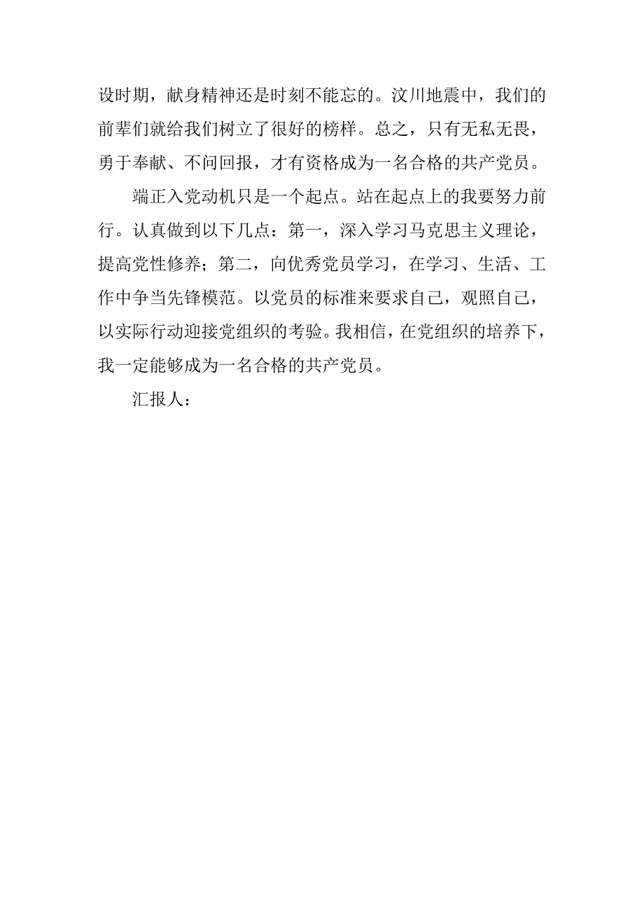 20xx年6月教师入党思想汇报：以教书育人为己任_第3页