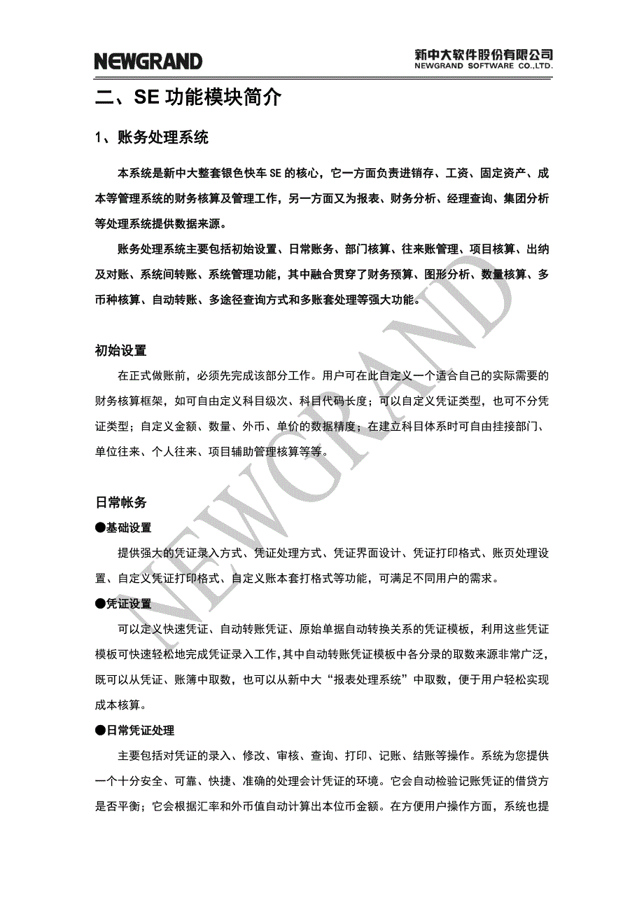 se产品宣传手册(最新整理by阿拉蕾)_第4页