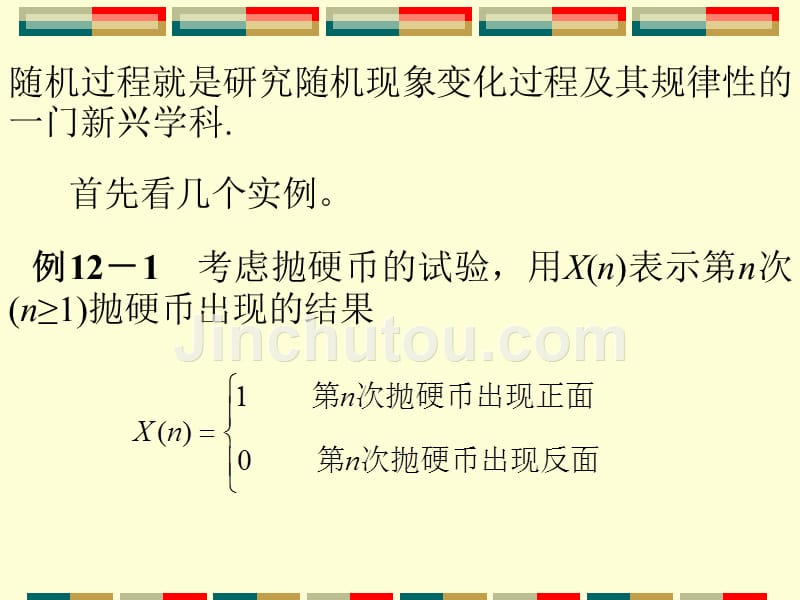 概率论与数理统计第2版 教学课件 ppt 作者 宗序平 主编 概率统计121_第3页