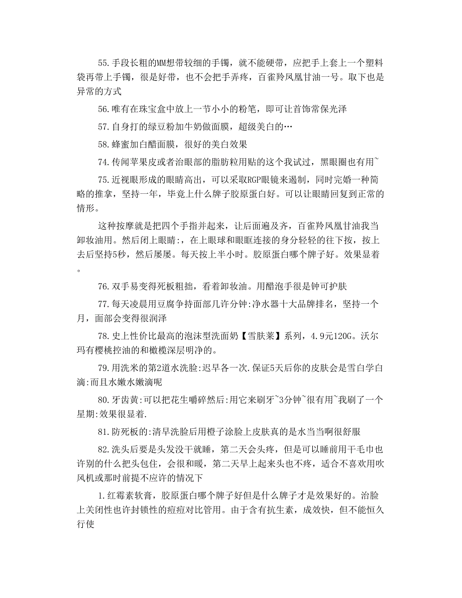 百雀羚凤凰甘油我当卸妆油用_第3页