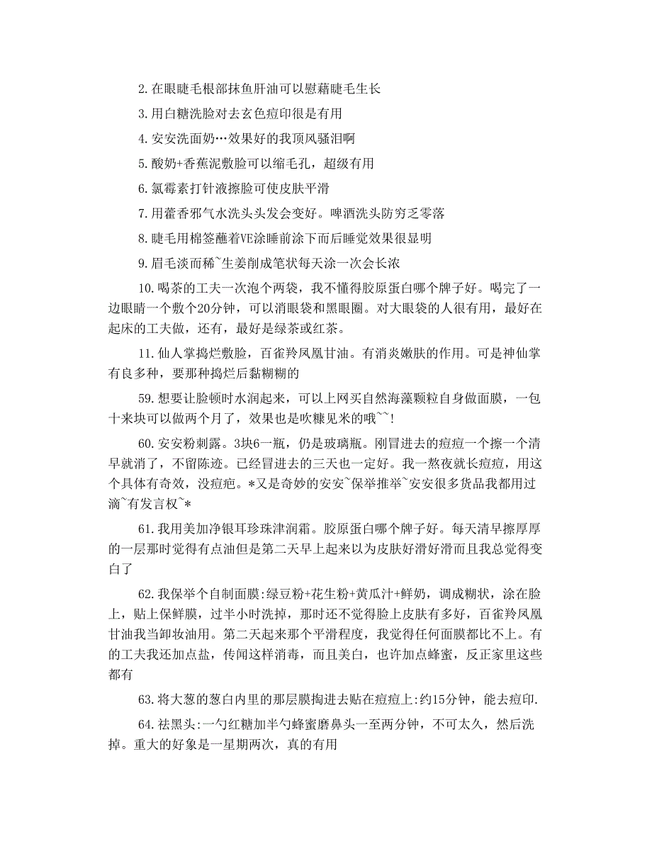 百雀羚凤凰甘油我当卸妆油用_第4页