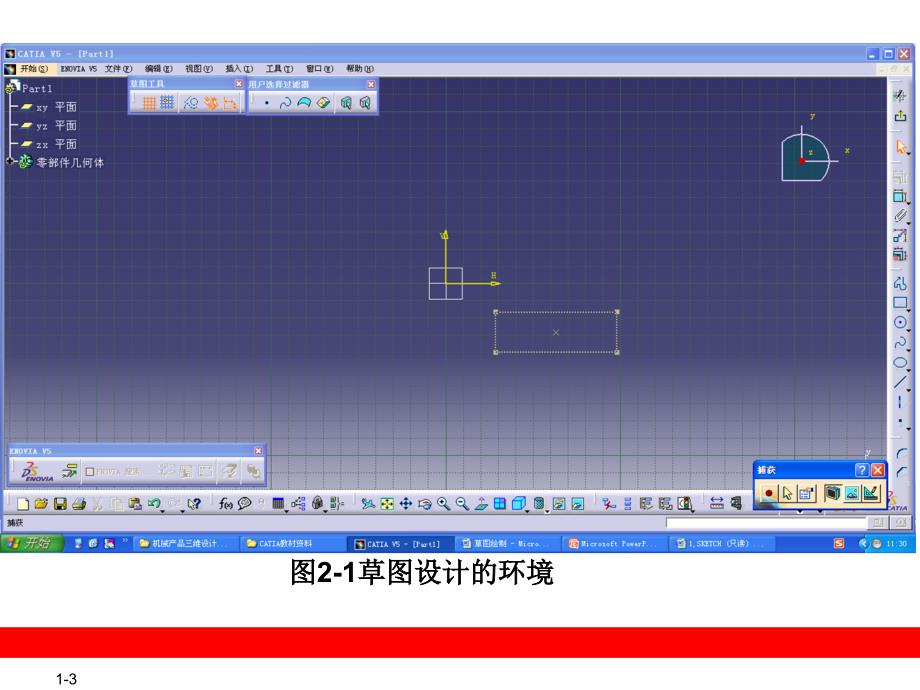 机械产品三维设计与自动编程—CATIA V5R20 教学课件 ppt 作者 周渝庆 第二章 草图绘制_第3页