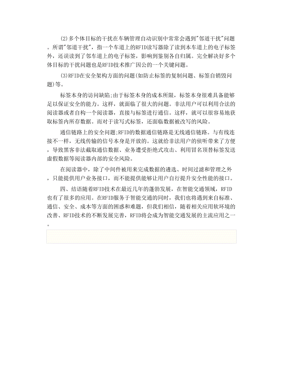 rfid技术助力 智能交通系统 焕发生机_第4页