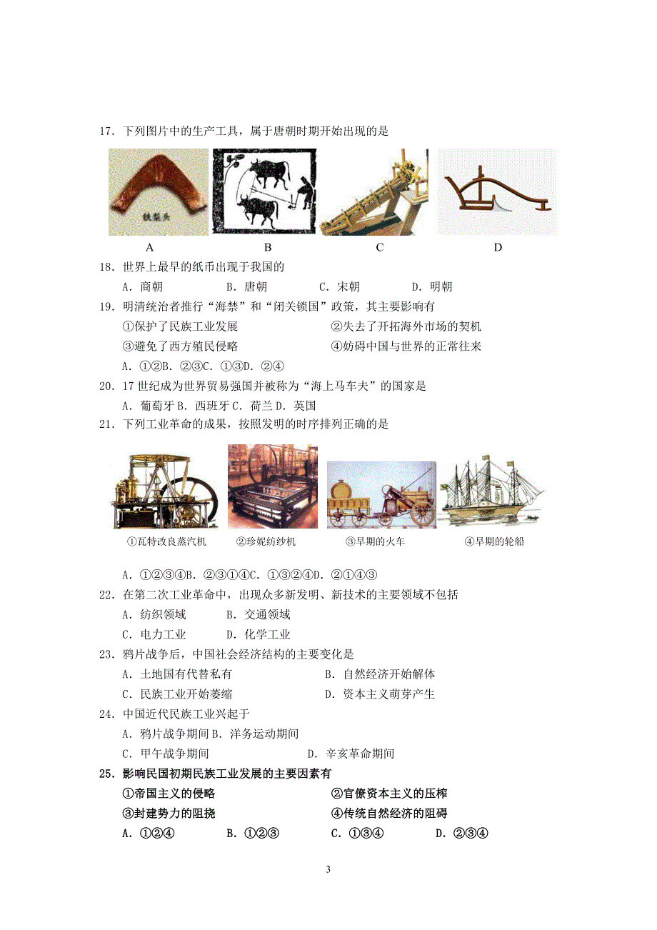 丰台试题_第3页