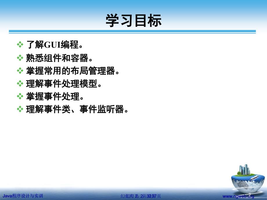 Java程序设计与实训 教学课件 ppt 作者 黄能耿 PPT电子教案 java-07_第2页