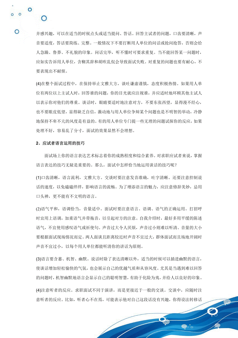 大学生面试技巧及注意事项(最新整理by阿拉蕾)_第2页