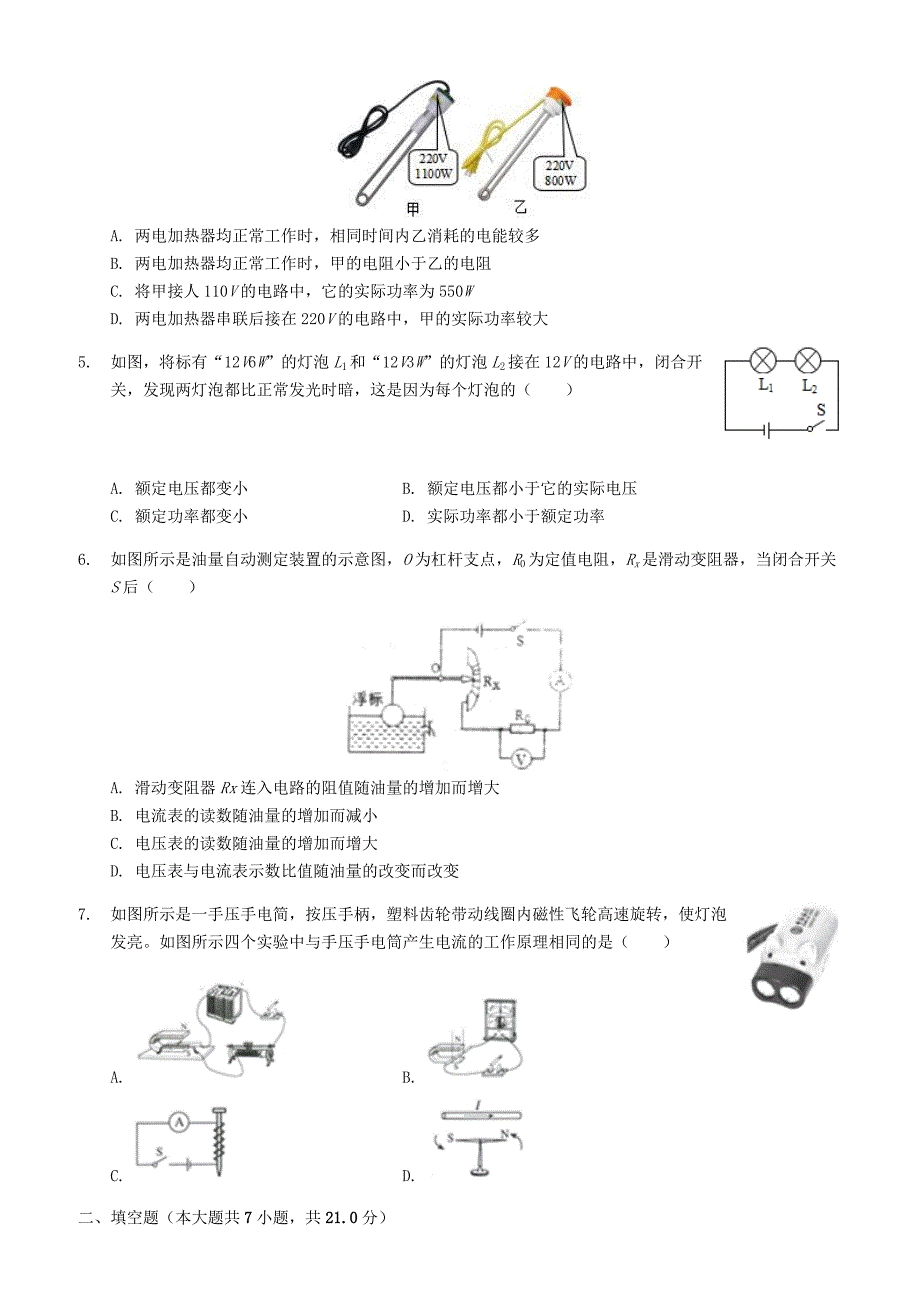 广东省汕头市潮南区2019年中考物理模拟试卷（A卷）附答案_第2页