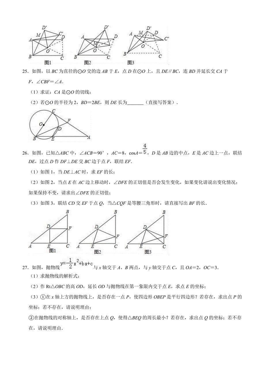 2019年盐城市东台市中考数学一模试卷含答案解析_第5页