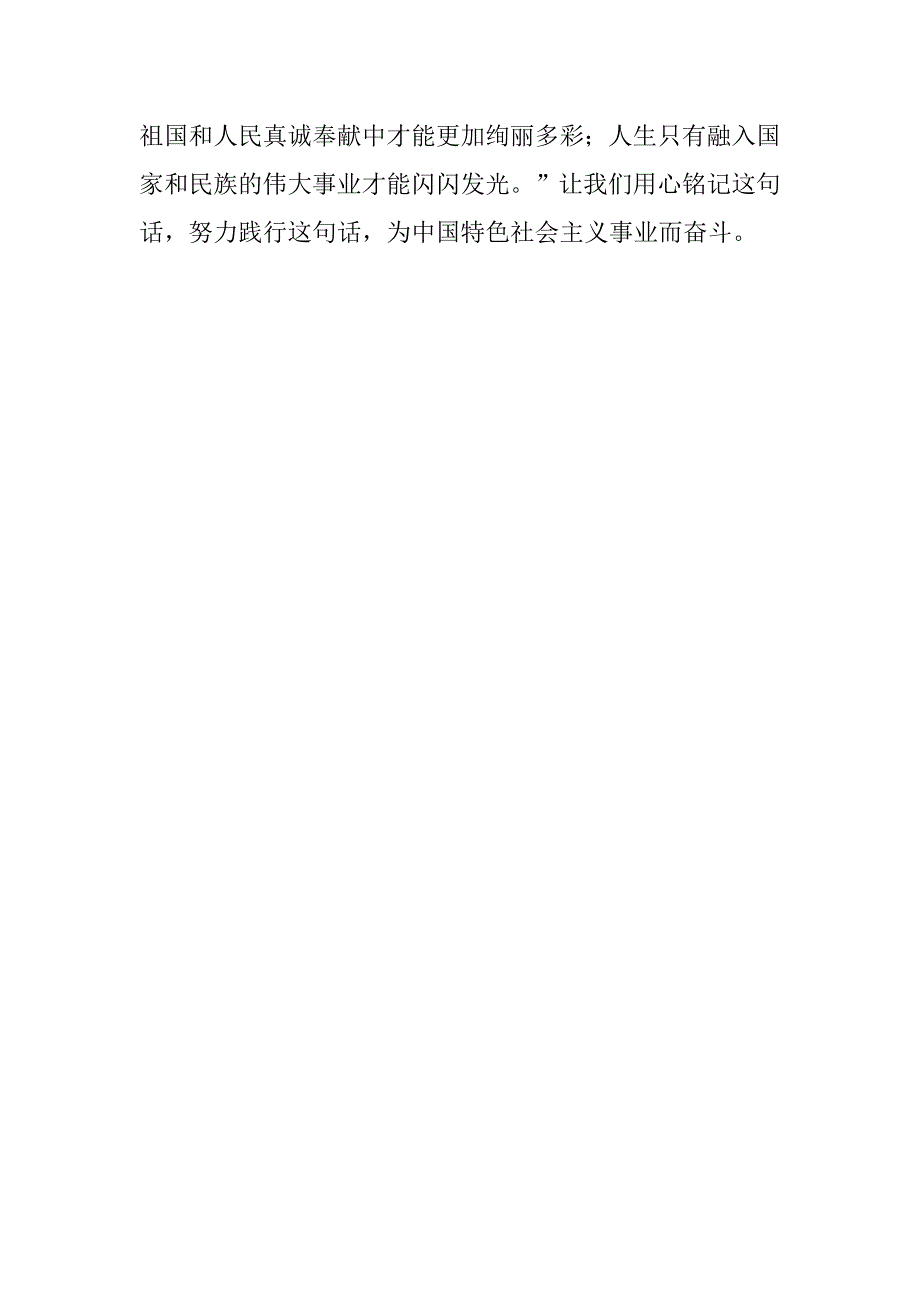 20xx年5月思想汇报《党的性质学习心得》_第3页