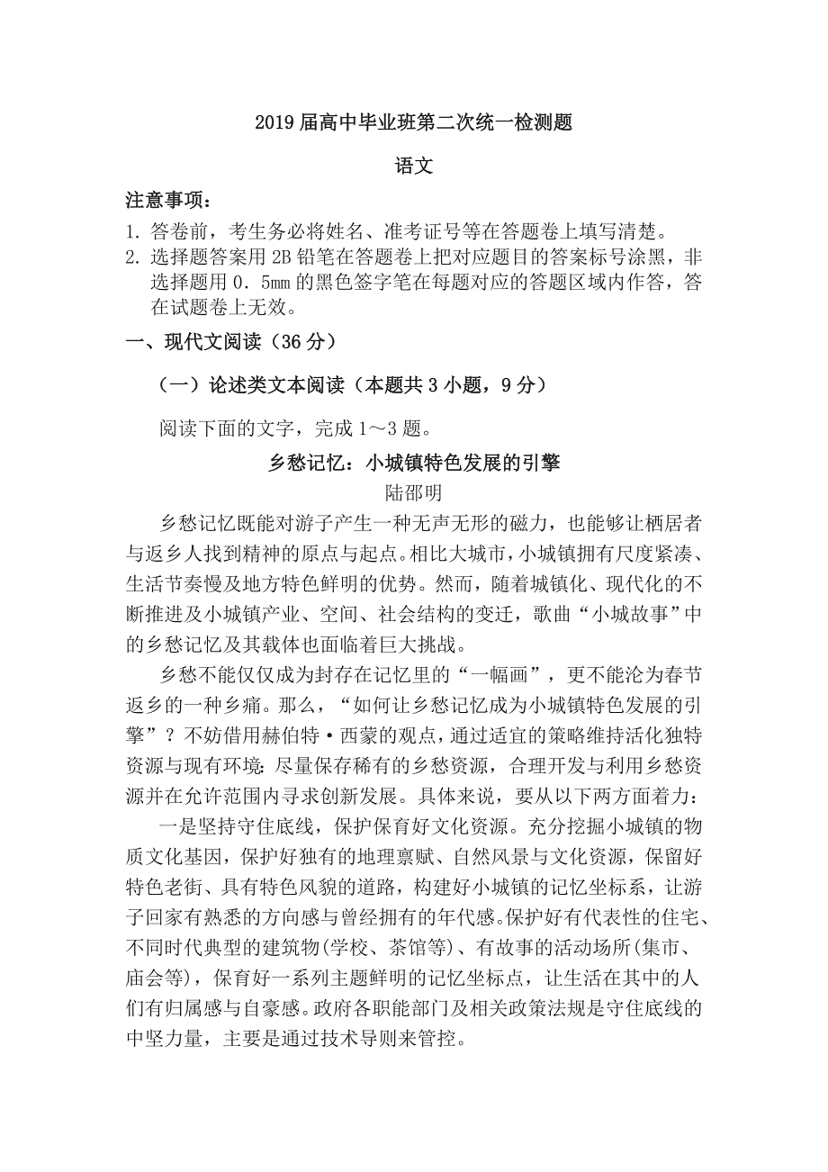 四川省广元市川师大万达中学2019届高三第二次统一检测语文试卷_第1页