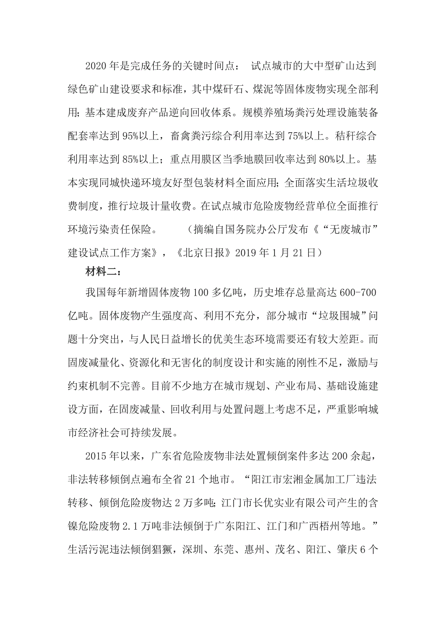 四川省广元市川师大万达中学2019届高三第二次统一检测语文试卷_第4页