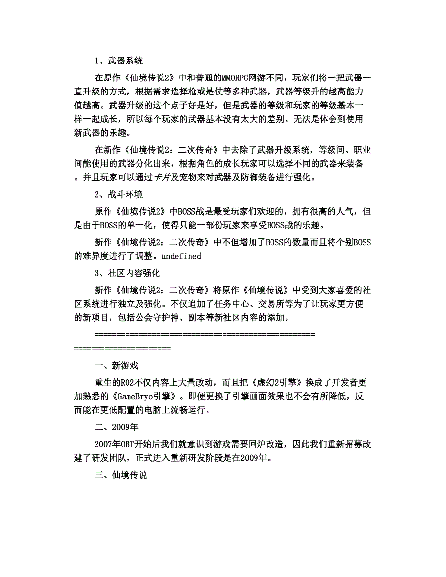 ro2回炉改版重制后韩国首次压力测试_第4页