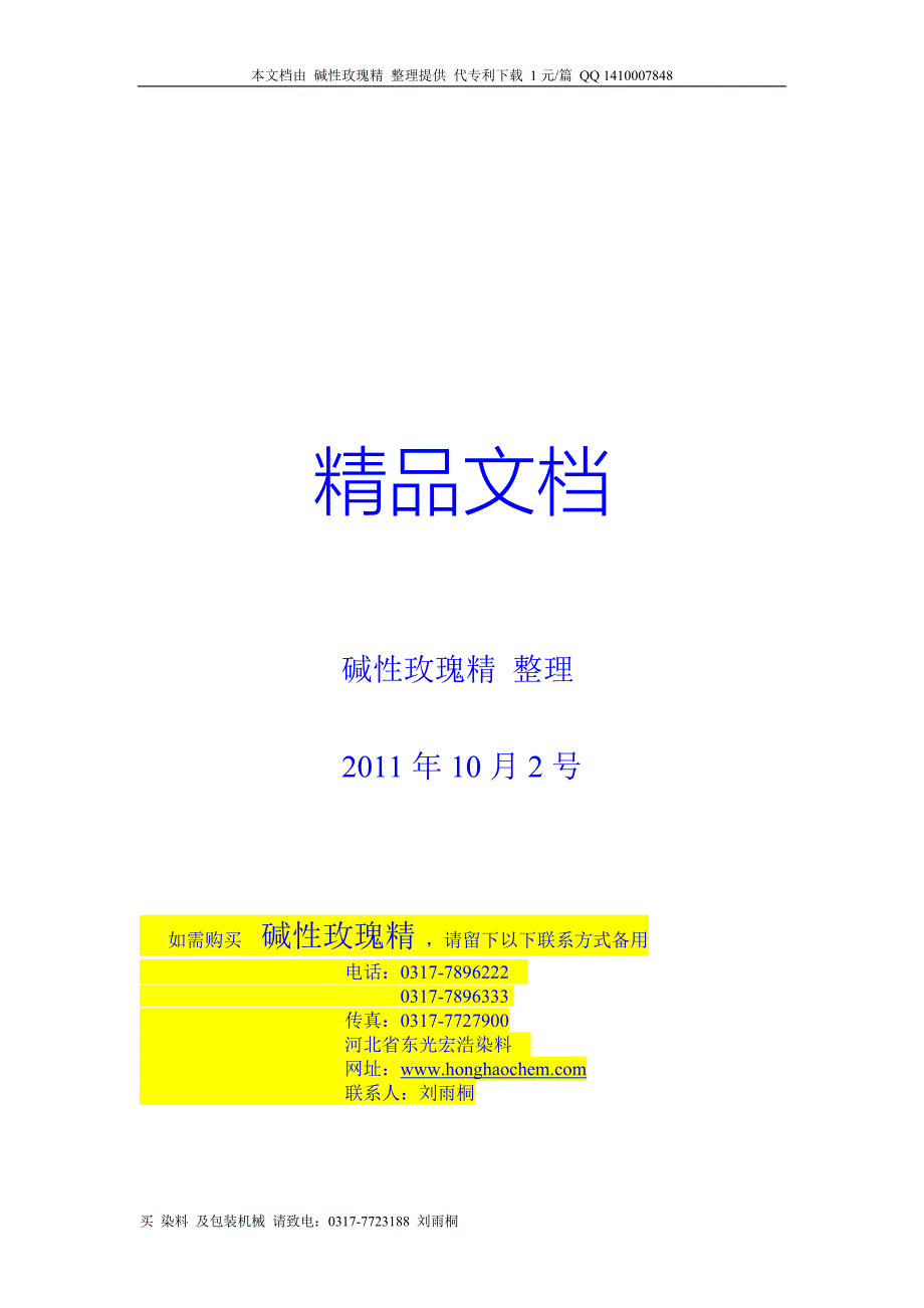 电子小常识_第1页