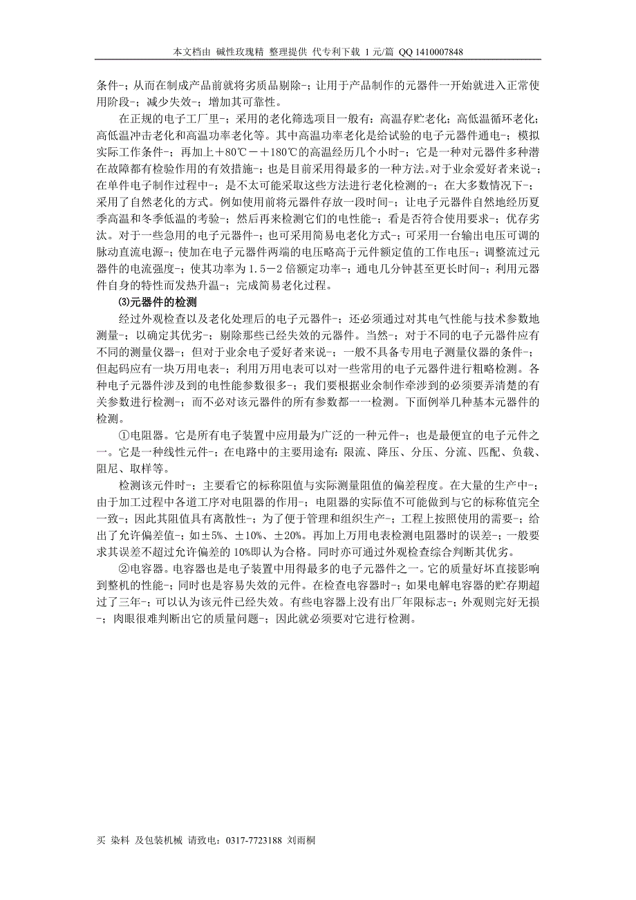 电子小常识_第3页