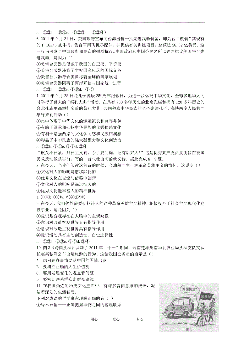 安徽省2012届高考文综信息交流试题（一）_第2页