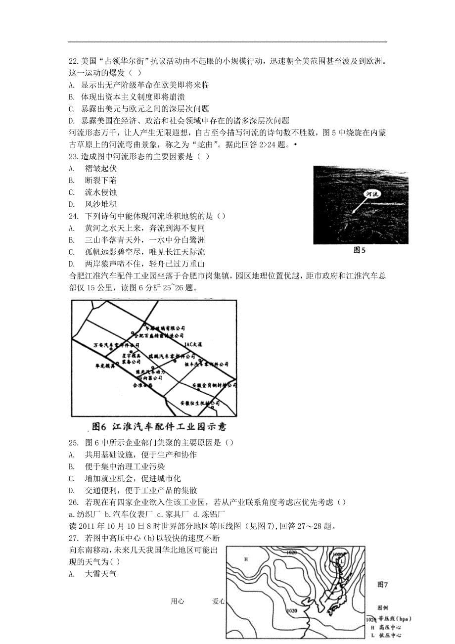 安徽省2012届高考文综信息交流试题（一）_第5页