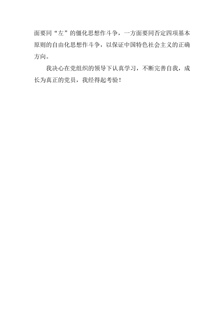 20xx年3月思想汇报：成长为真正的党员_第3页