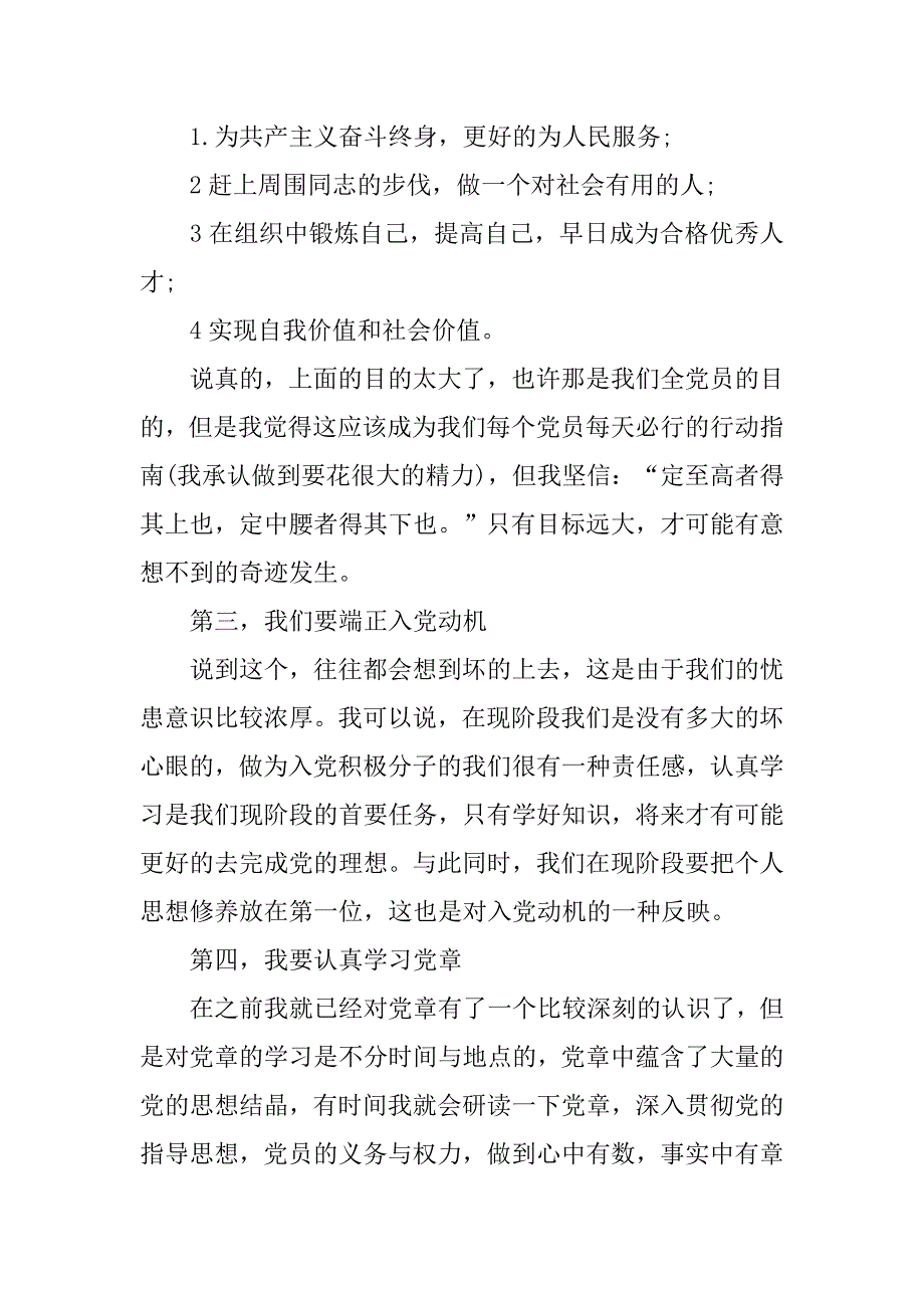 20xx年8月份教师入党积极分子思想汇报材料_第2页