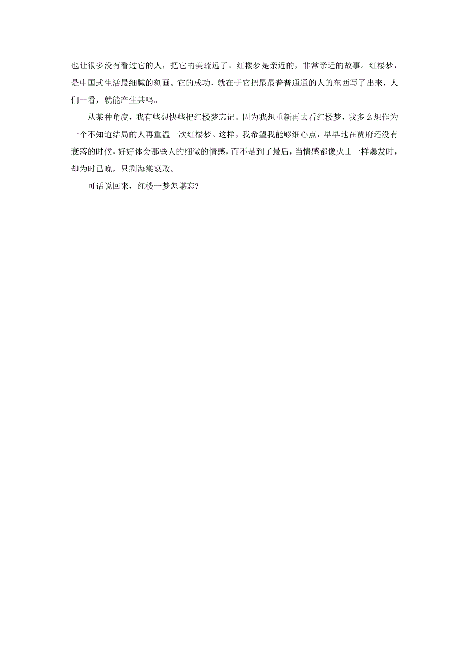 读红楼梦有感：总结 计划 汇报 设计 可编辑_第2页