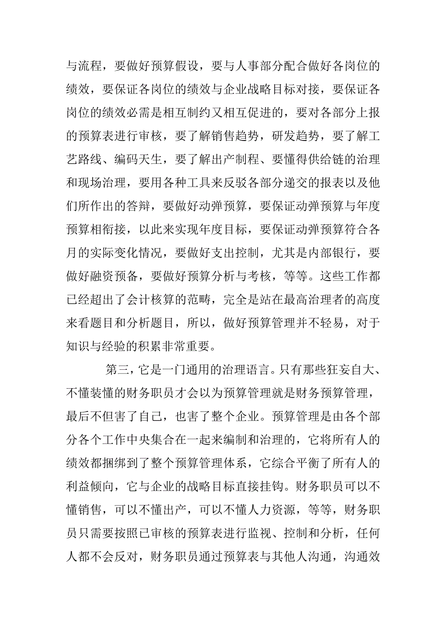 财务会计人员要懂得预算管理的重要性_第2页