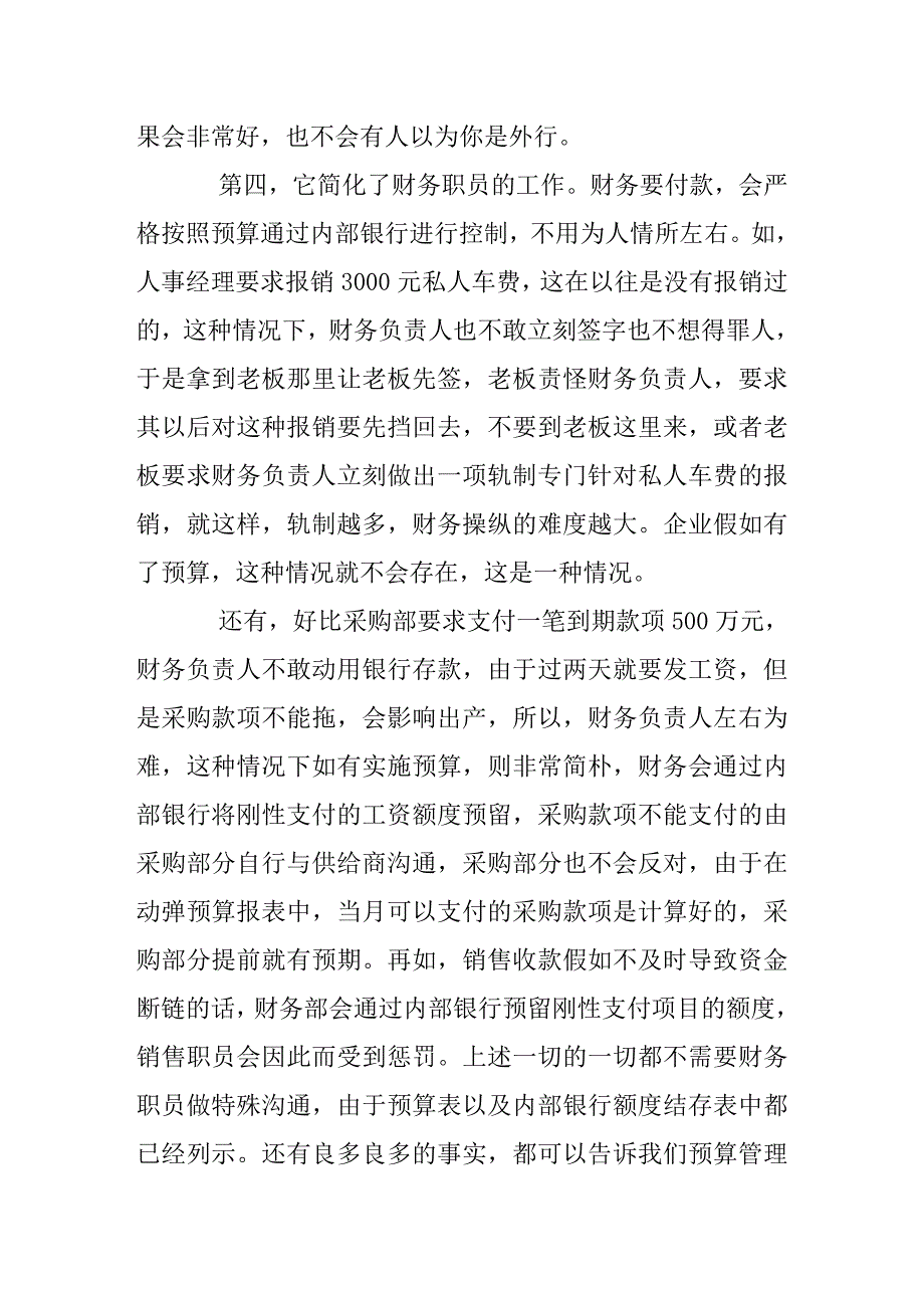 财务会计人员要懂得预算管理的重要性_第3页