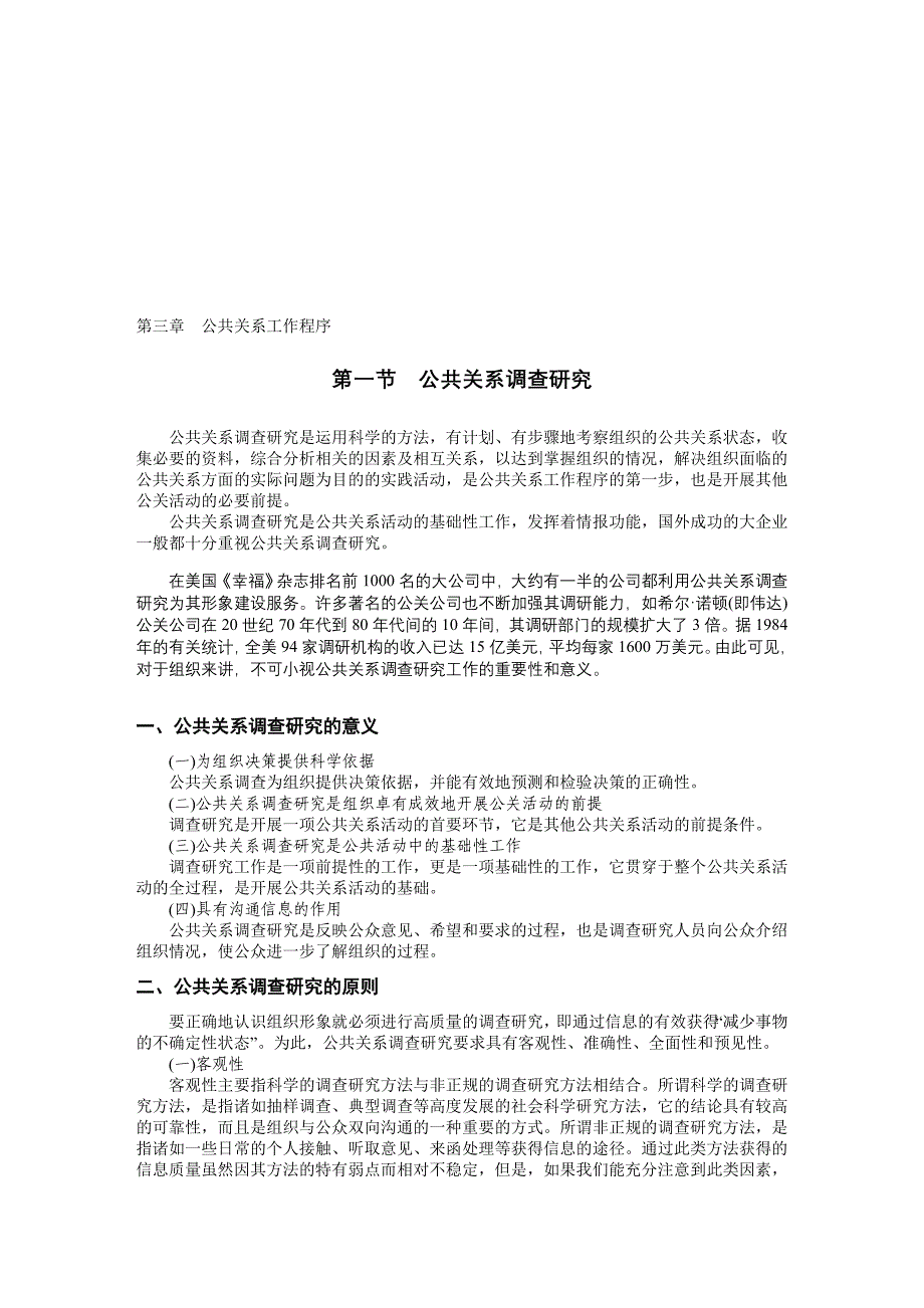 公共关系学资料_第1页