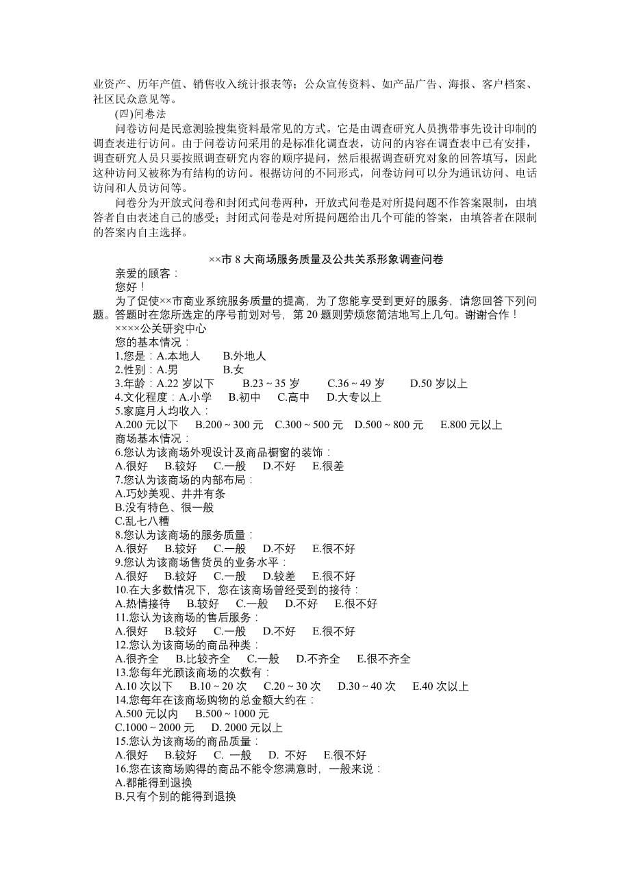 公共关系学资料_第5页