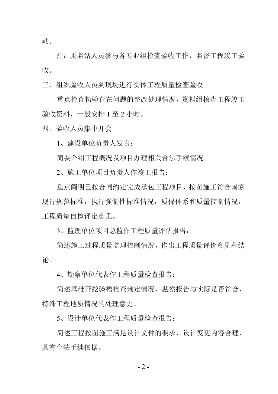 工程竣工验收会组织形式与议程_第2页