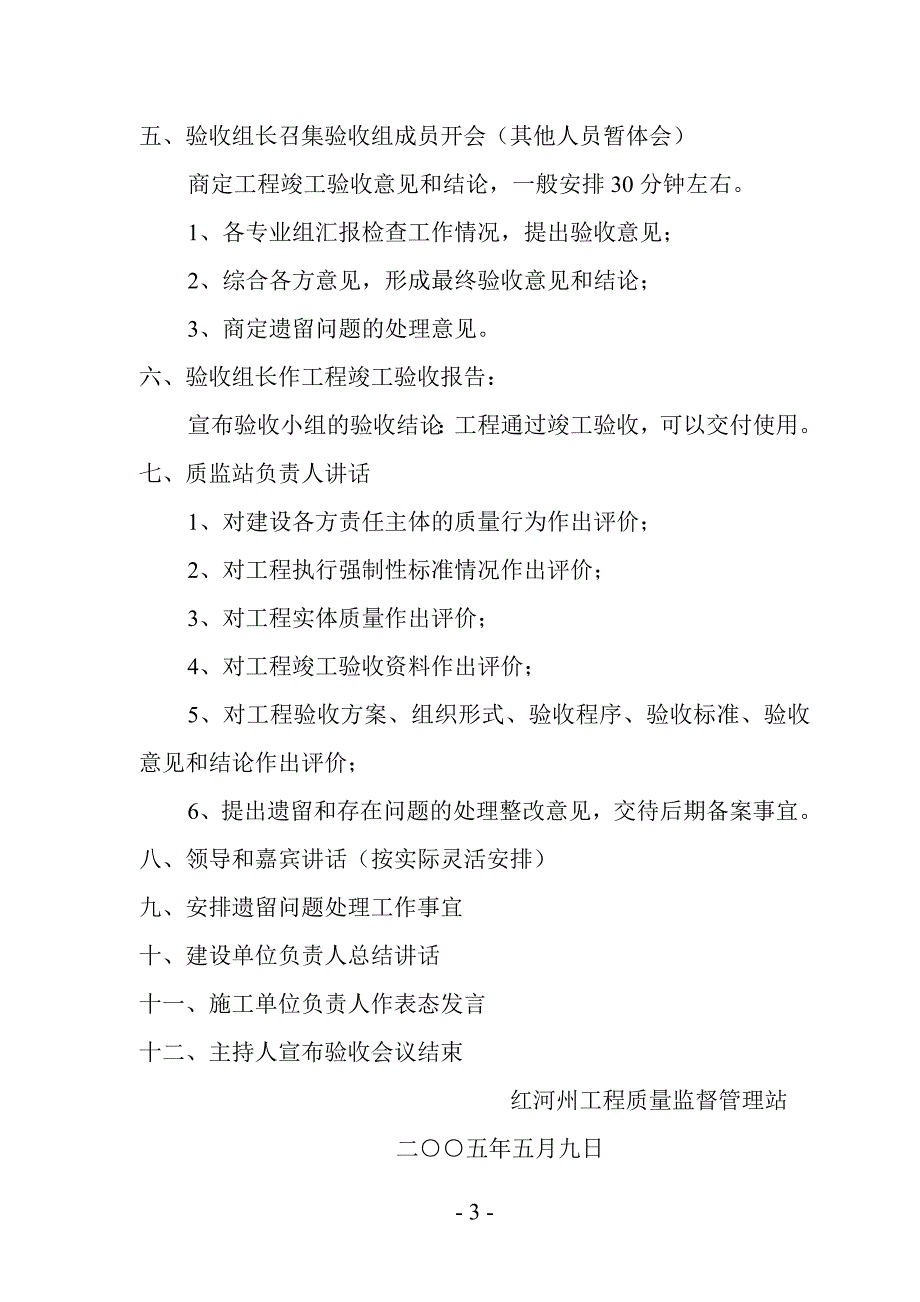 工程竣工验收会组织形式与议程_第3页