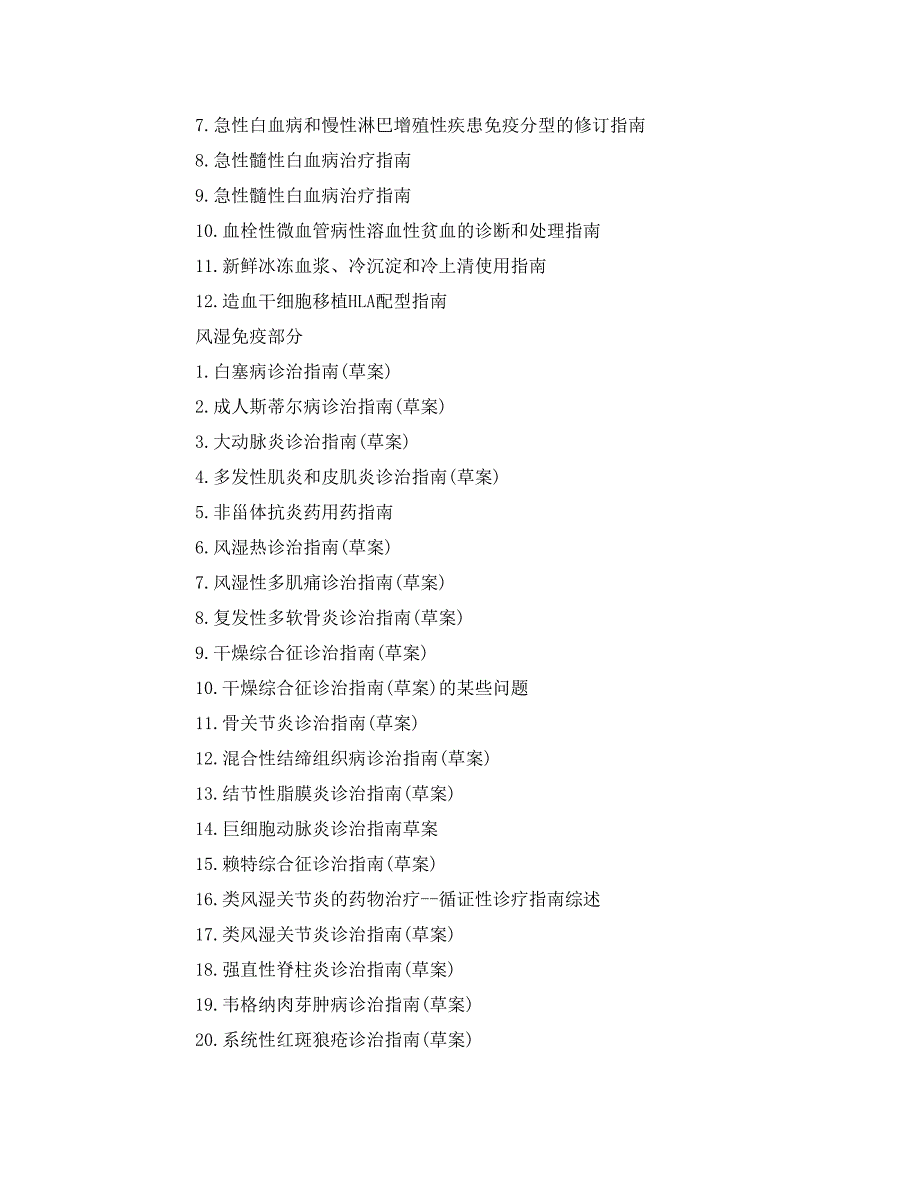 各临床科室临床指南及专家建议_第3页