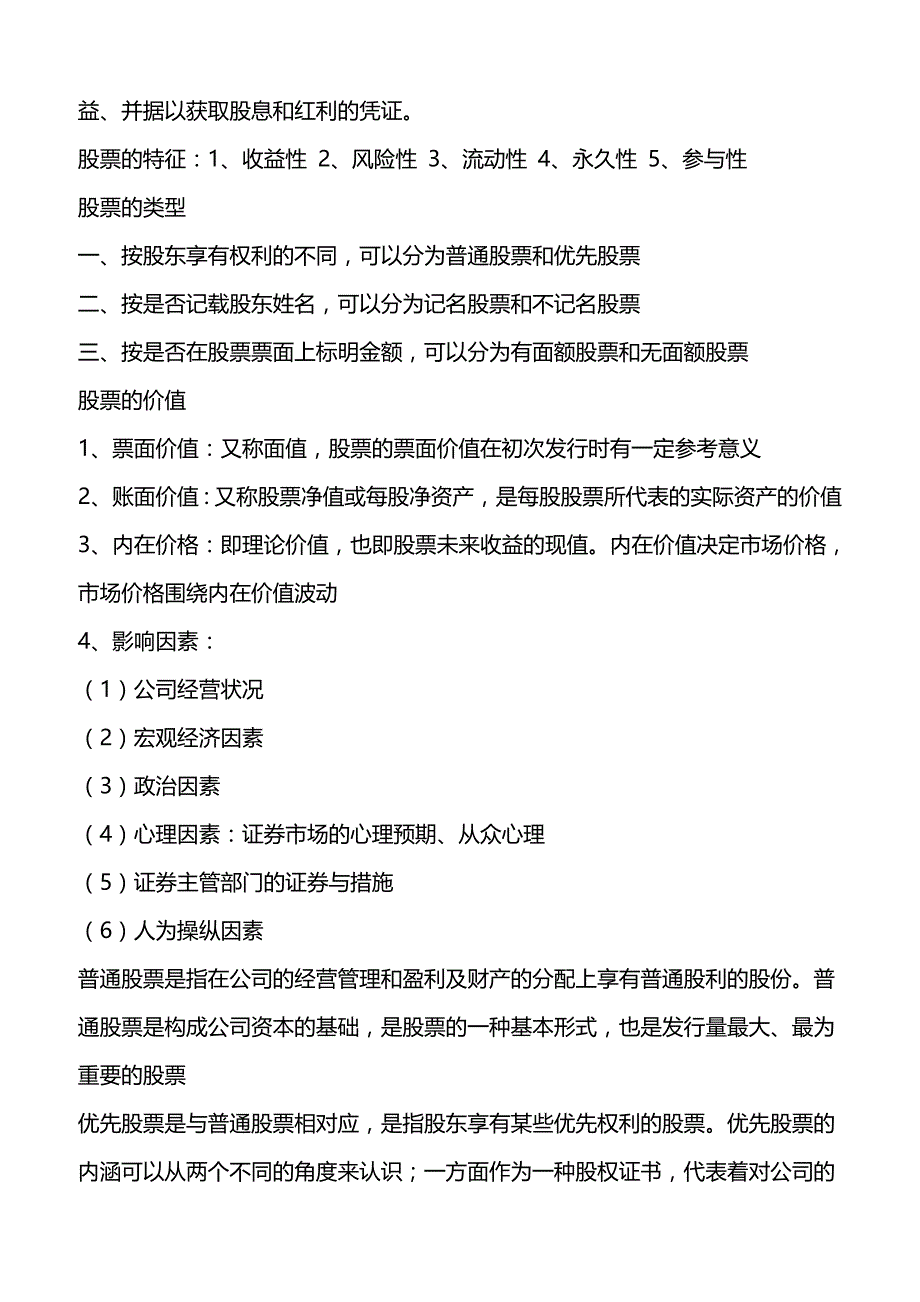 证券投资实务考试重点_第4页