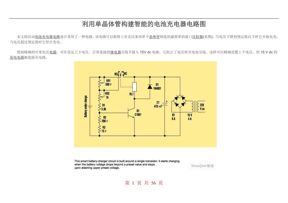 充电器电路图_第1页