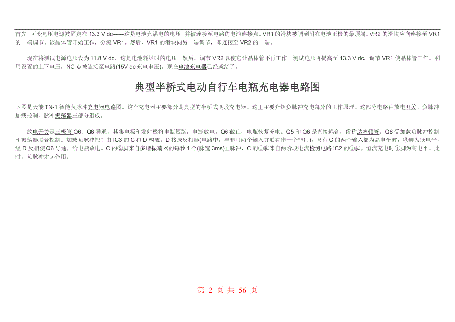 充电器电路图_第2页