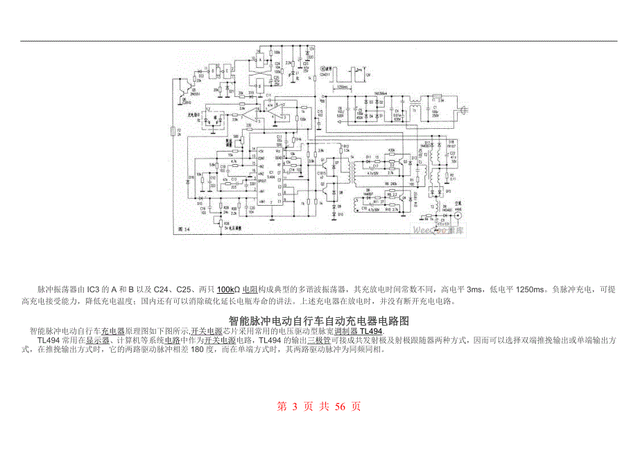 充电器电路图_第3页