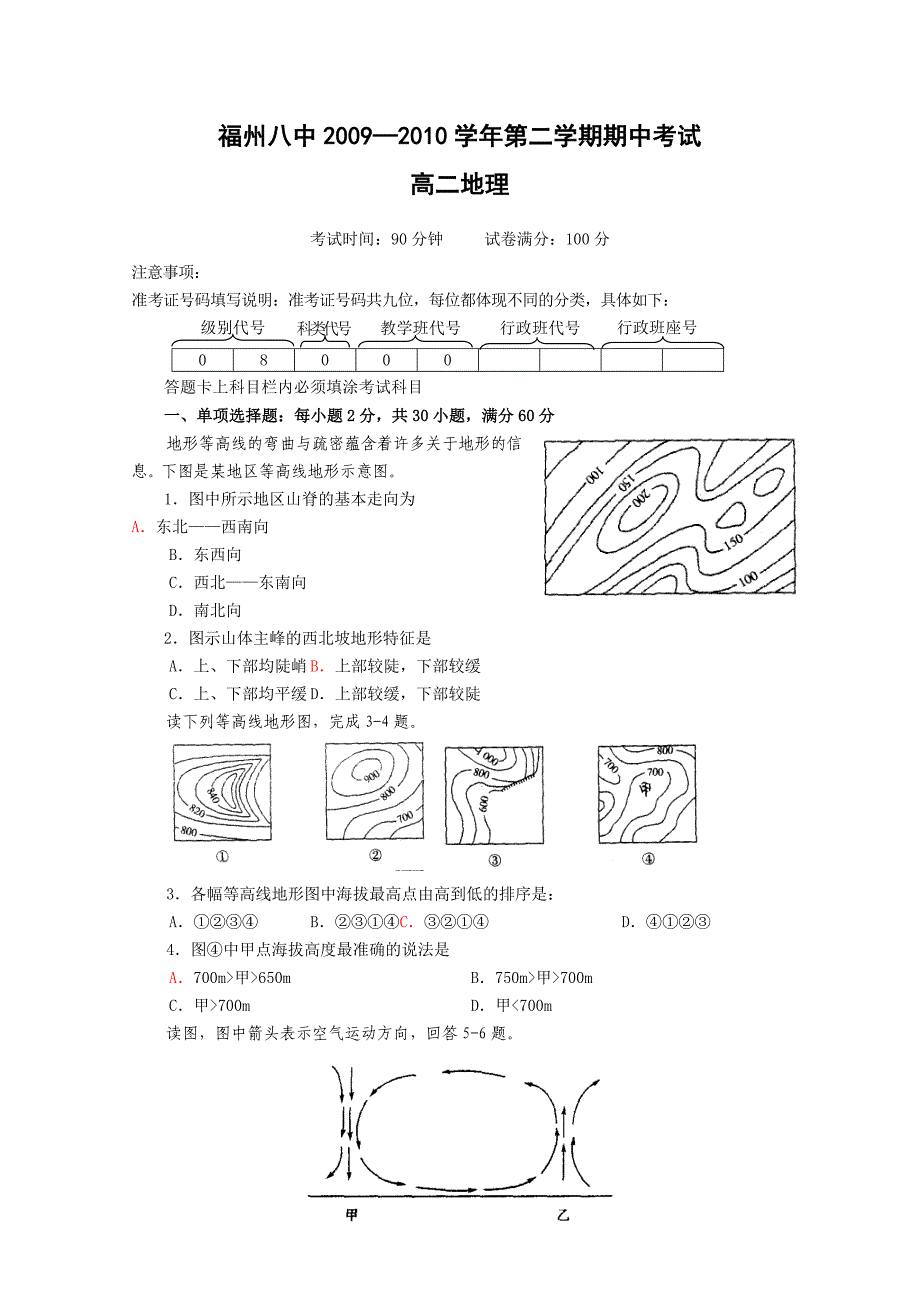 福建省10年高二下学期期中考试（地理）_第1页