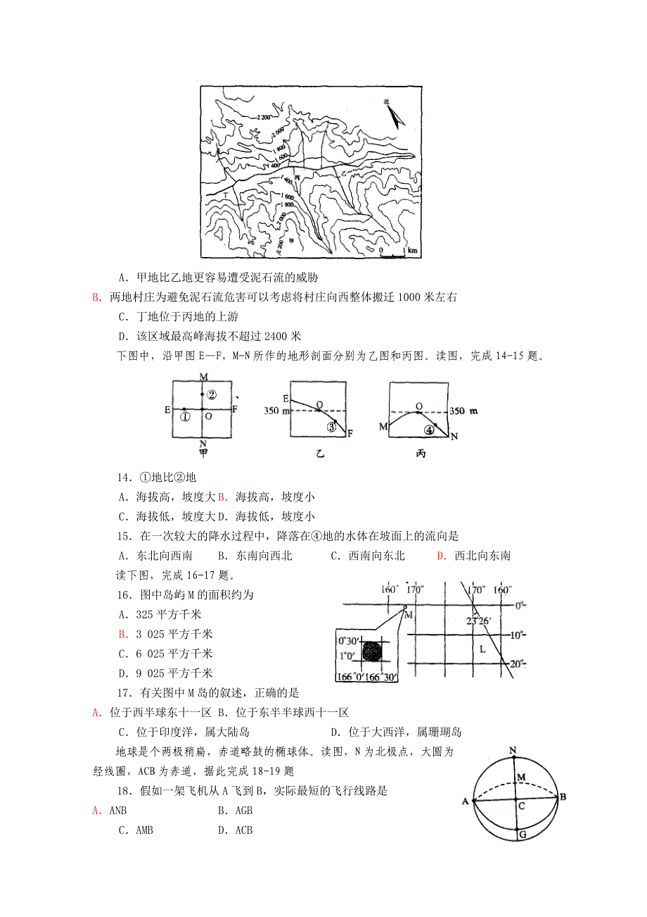 福建省10年高二下学期期中考试（地理）_第3页