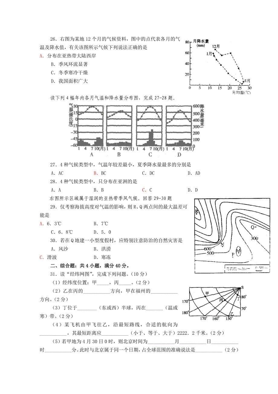 福建省10年高二下学期期中考试（地理）_第5页