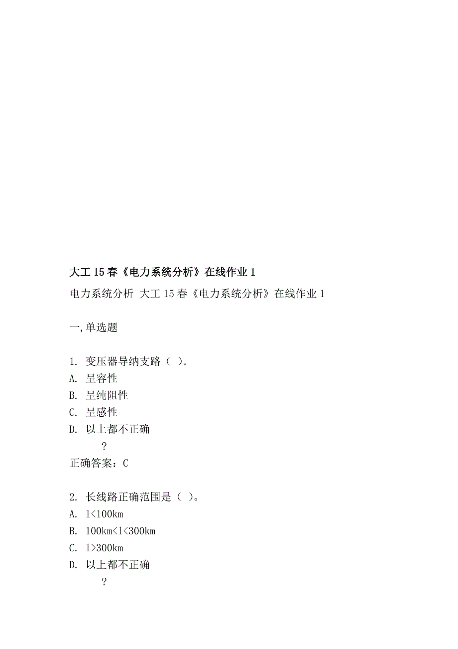 大工15春《电力系统分析》在线作业1_第1页