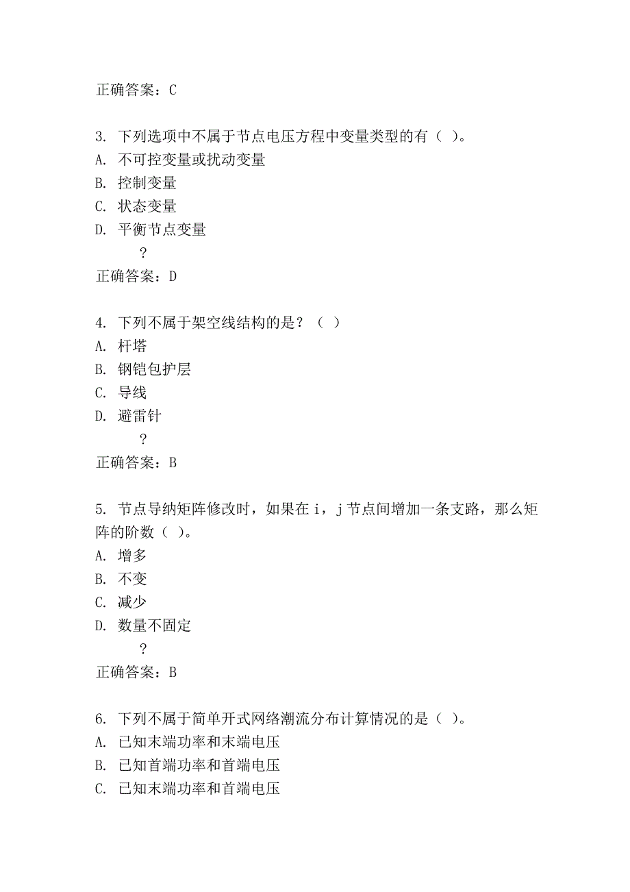 大工15春《电力系统分析》在线作业1_第2页