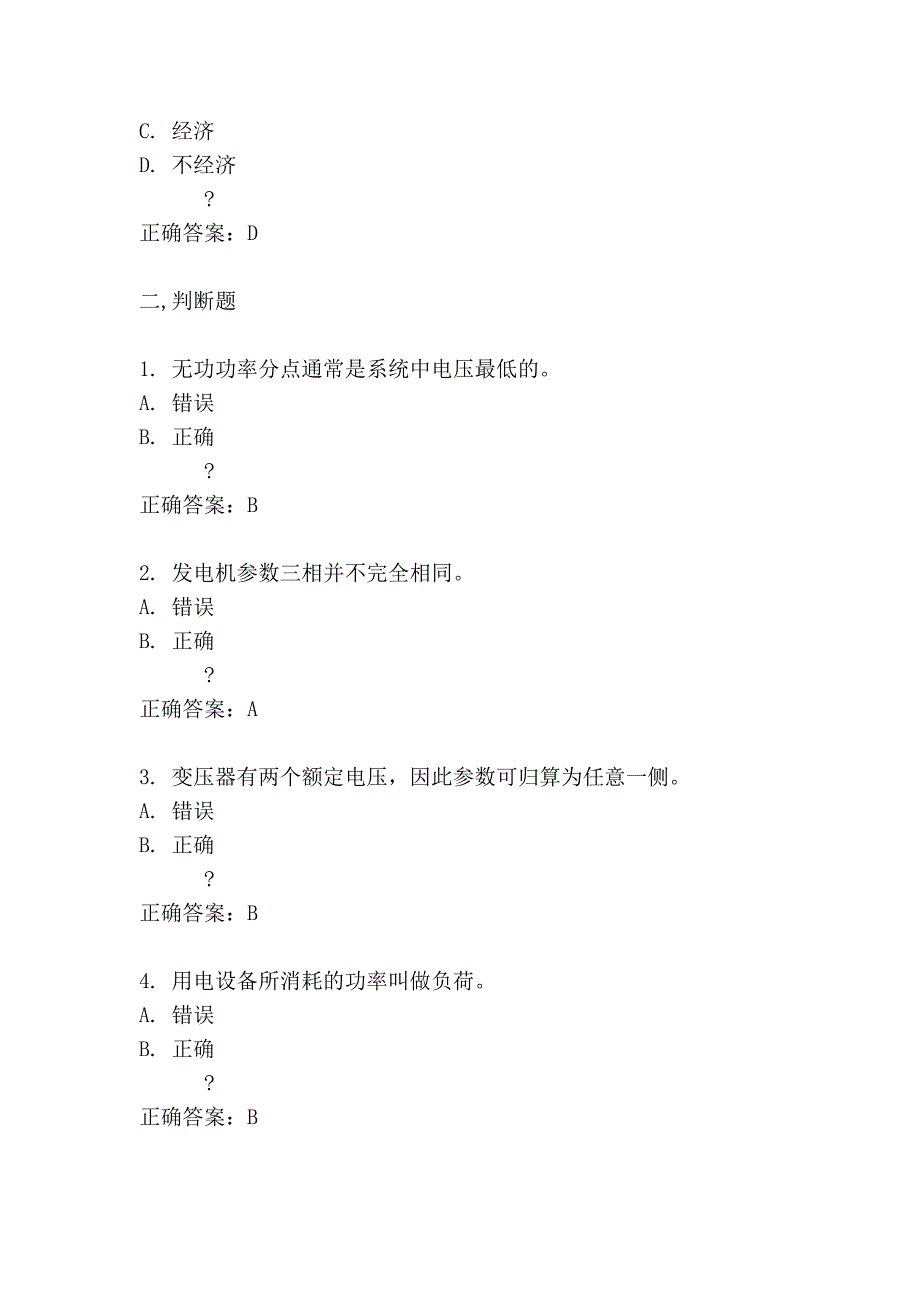 大工15春《电力系统分析》在线作业1_第4页